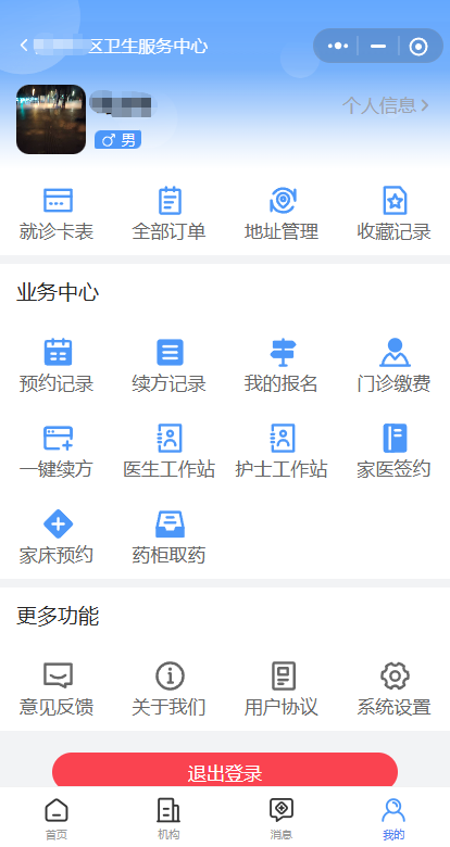 巴中预约挂号系统